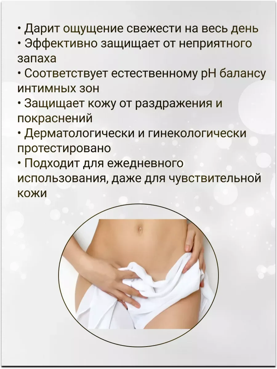 Гель для интимной гигиены, мини, дорожный вариант, 50мл.