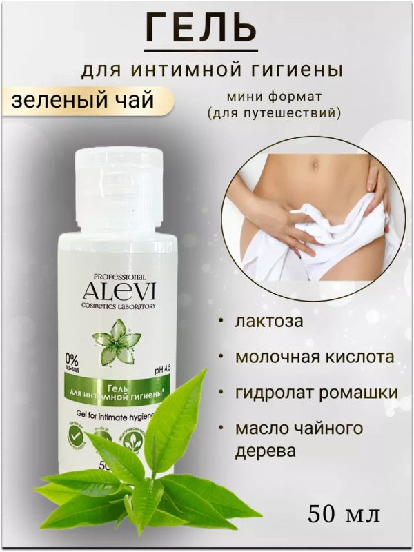 Гель для интимной гигиены, мини, дорожный вариант, 50мл.