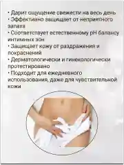Гель для интимной гигиены, мини, дорожный вариант, 50мл.