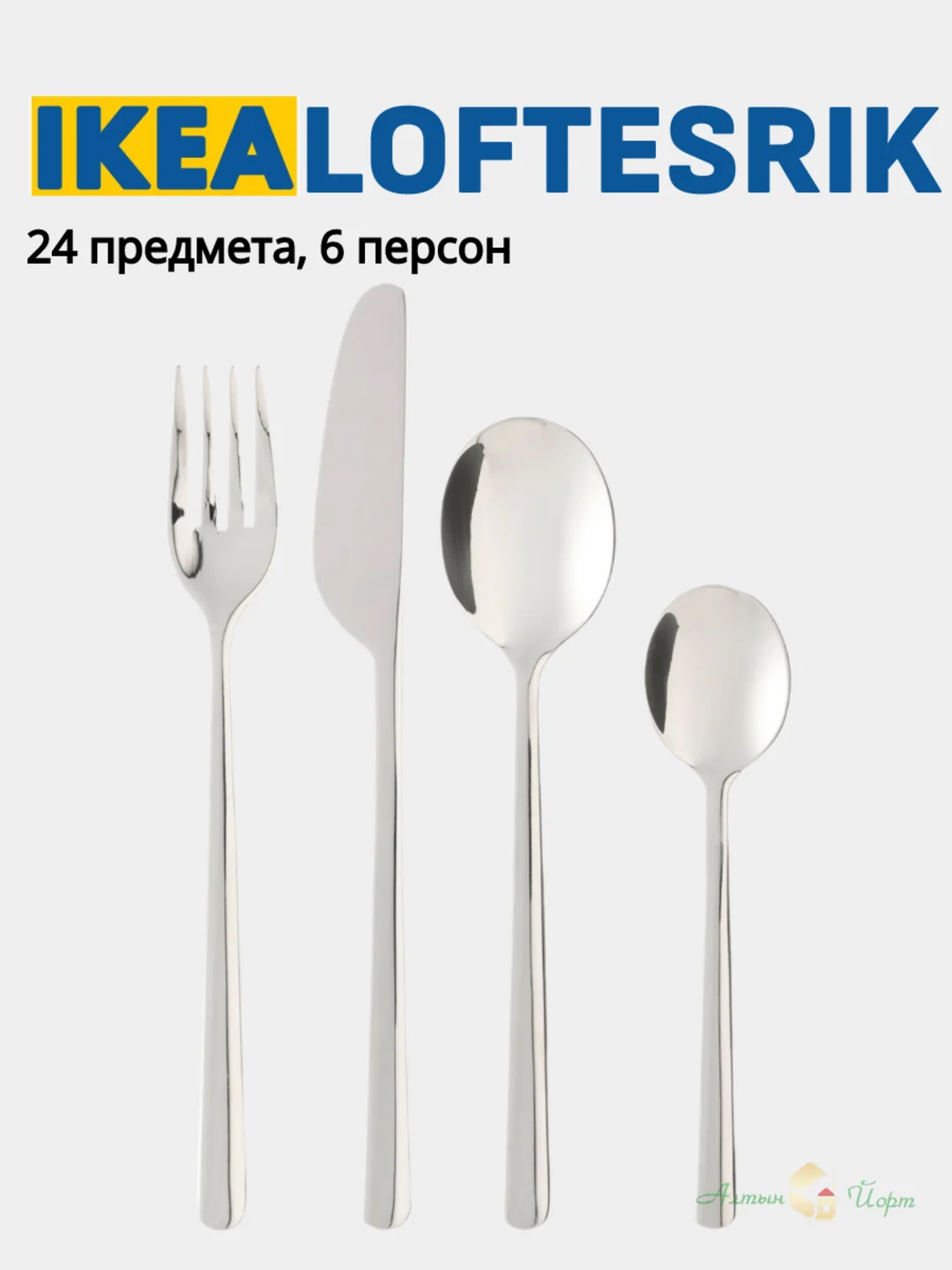 Серый набор столовых приборов IKEA: DRAGON, FORNUFT, UPPHOJD, IDENTITET, LOFTESRIK, 365+ ИКЕА