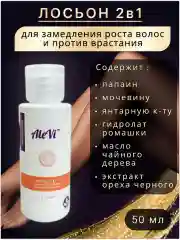 Лосьон против вросших волос и для замедления роста 50мл.
