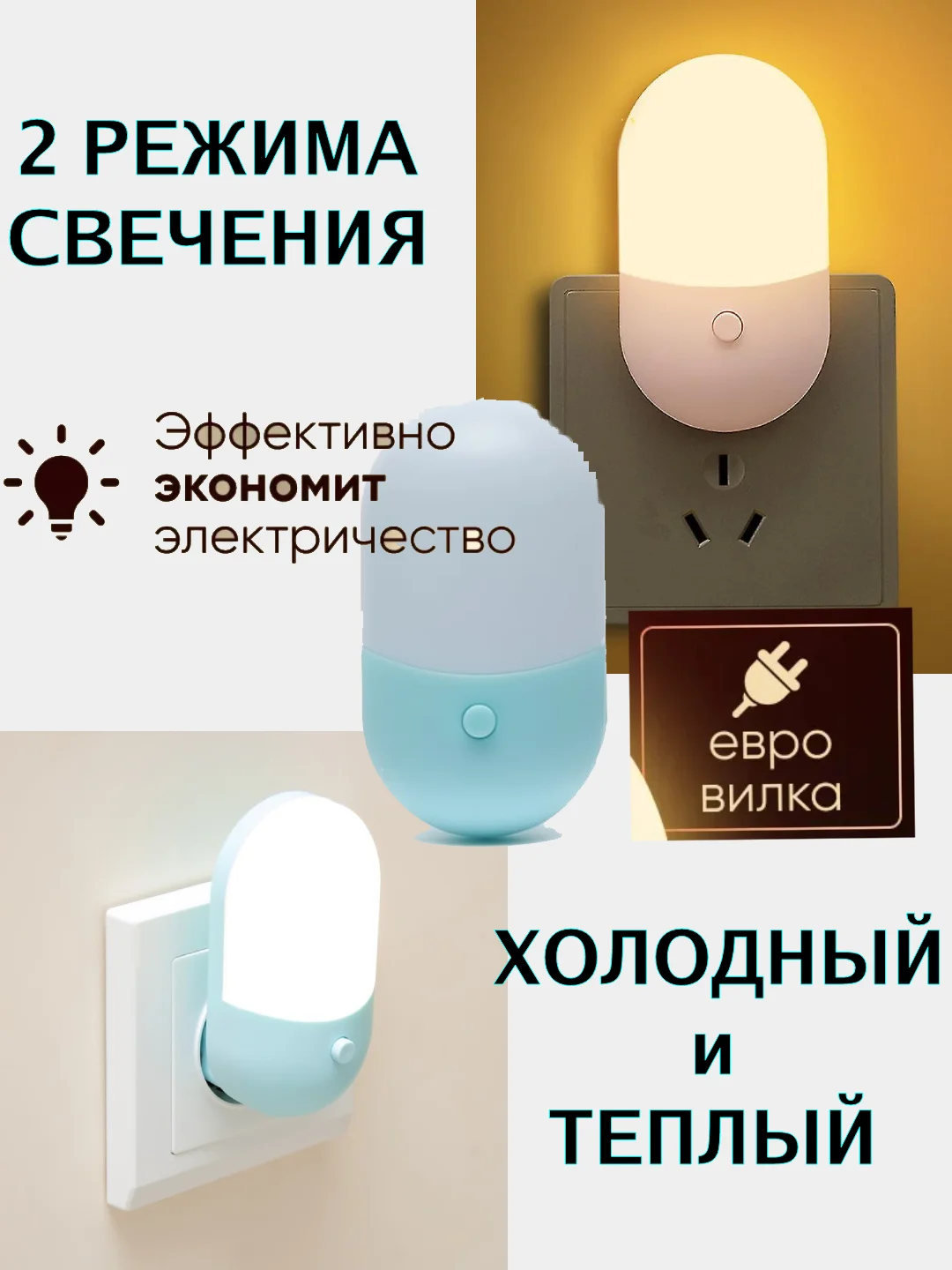Ночник в розетку детский для сна и кормления