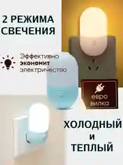 Ночник в розетку детский для сна и кормления