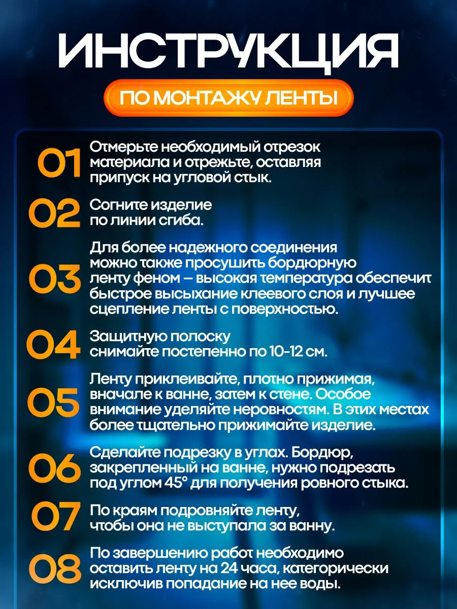 Лента бордюрная для ванны, кухни, 35 мм, самоклеящийся плинтус