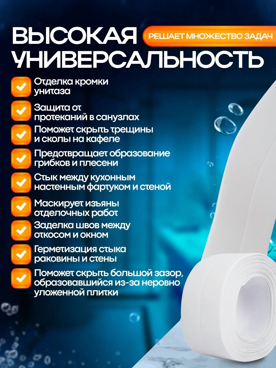 Лента бордюрная для ванны, кухни, 35 мм, самоклеящийся плинтус