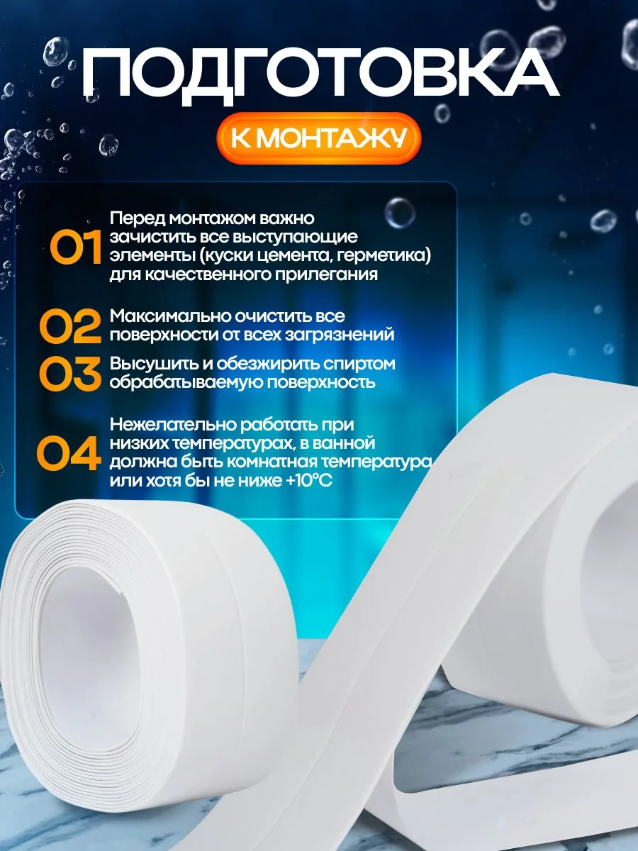 Лента бордюрная для ванны, кухни, 35 мм, самоклеящийся плинтус