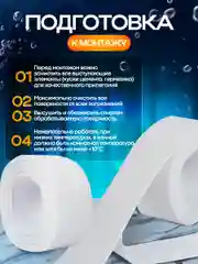 Лента бордюрная для ванны, кухни, 35 мм, самоклеящийся плинтус