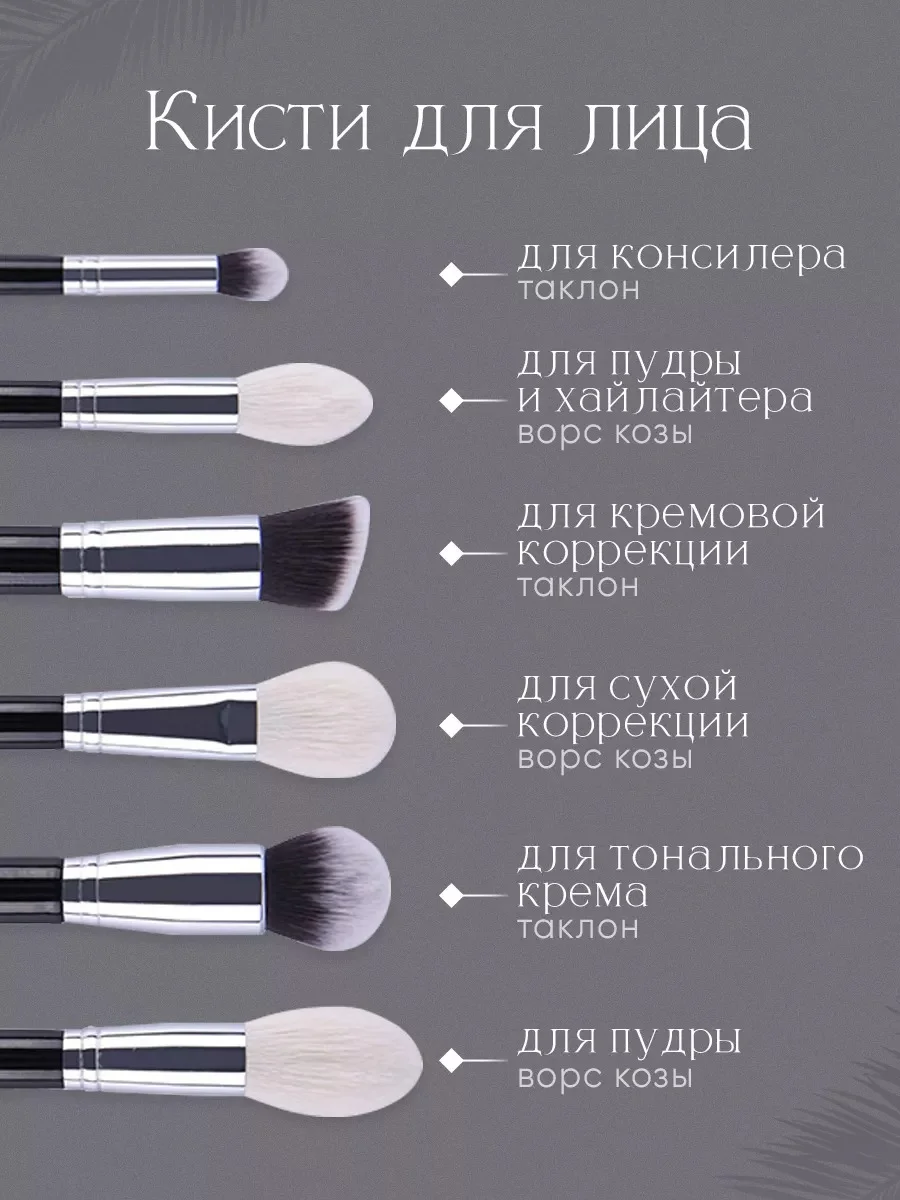 Профессиональные кисти для макияжа из натурального ворса