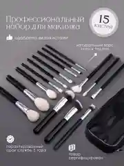 Профессиональные кисти для макияжа из натурального ворса