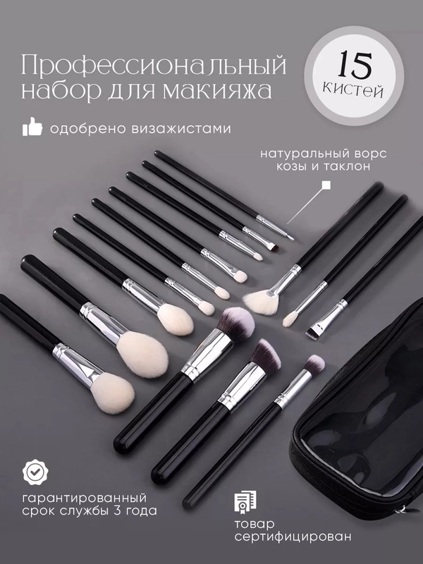 Профессиональные кисти для макияжа из натурального ворса