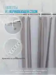 Серый штора для ванной комнаты, с кольцами, 180 х 180 см