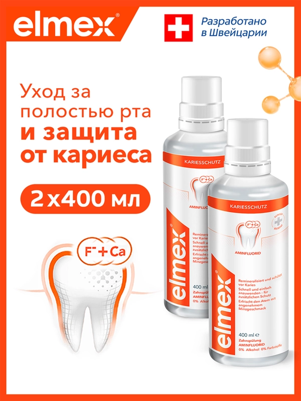 Ополаскиватель для полости рта Elmex Защита, от кариеса, 400 мл, 2 шт