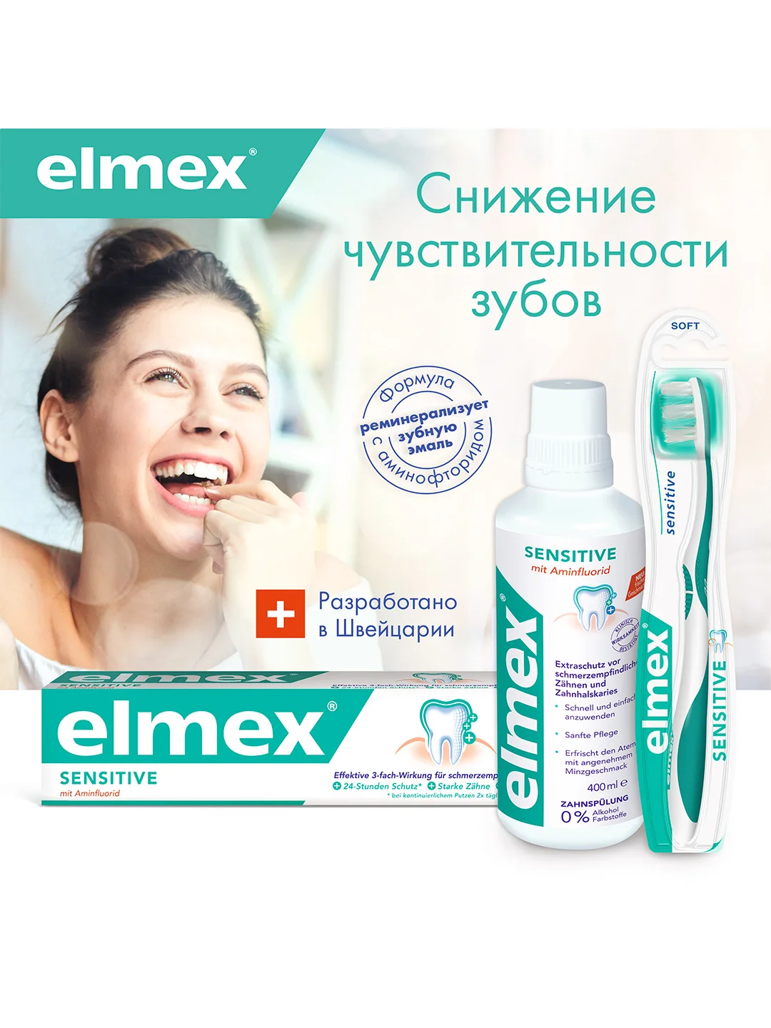 Ополаскиватель для рта Elmex Сенситив, для снижения чувствительности зубов, 400 мл, 2 шт