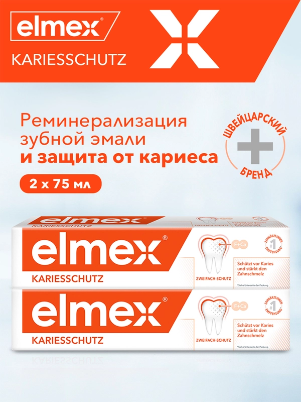 Зубная паста Elmex Защита от кариеса и укрепления эмали, 75 мл, 2 шт