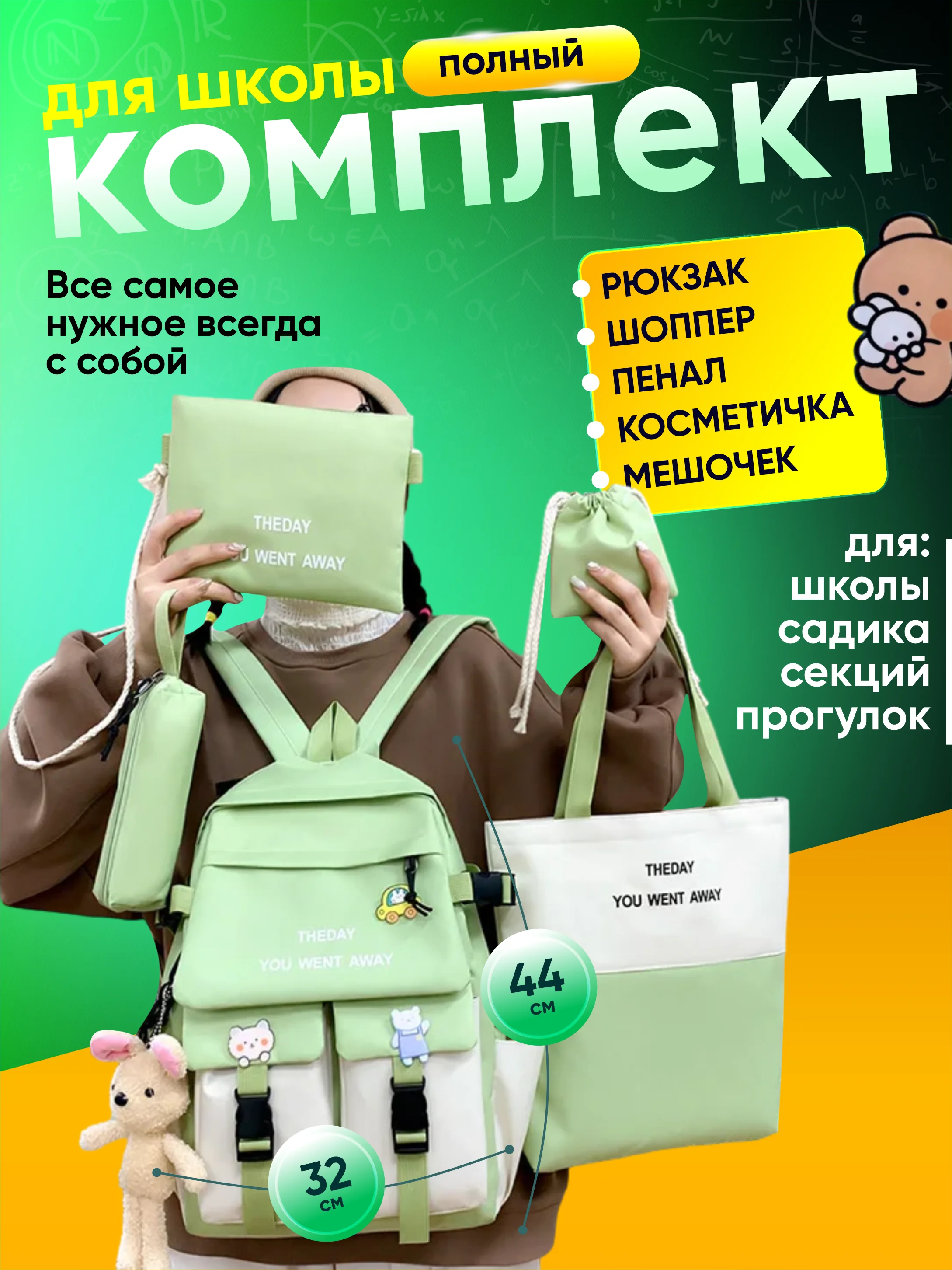 Мятный рюкзак школьный 5 в 1: ранец, шоппер, пенал, косметичка, мешочек для мелочей + подарочки!
