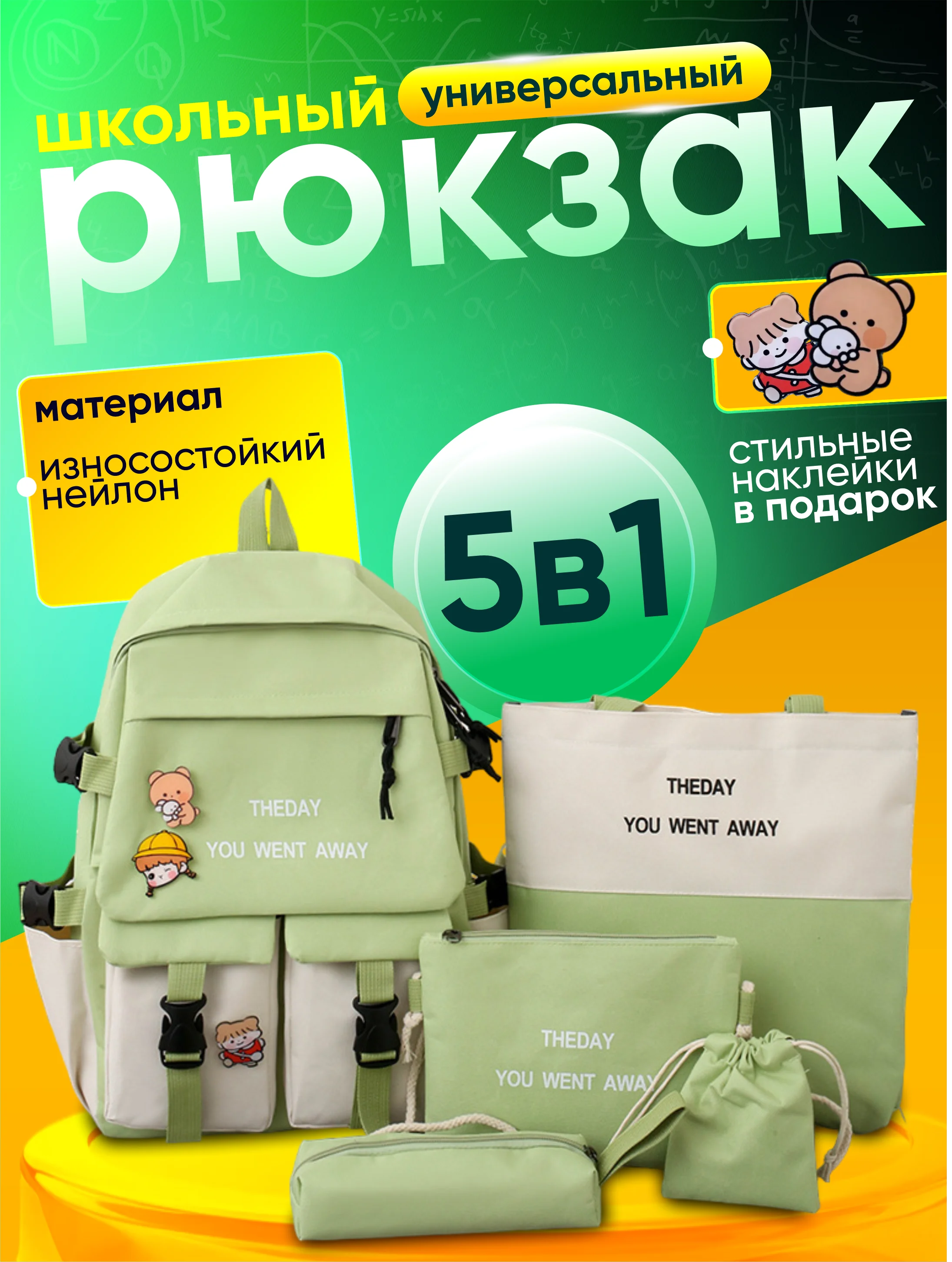 Мятный рюкзак школьный 5 в 1: ранец, шоппер, пенал, косметичка, мешочек для мелочей + подарочки!