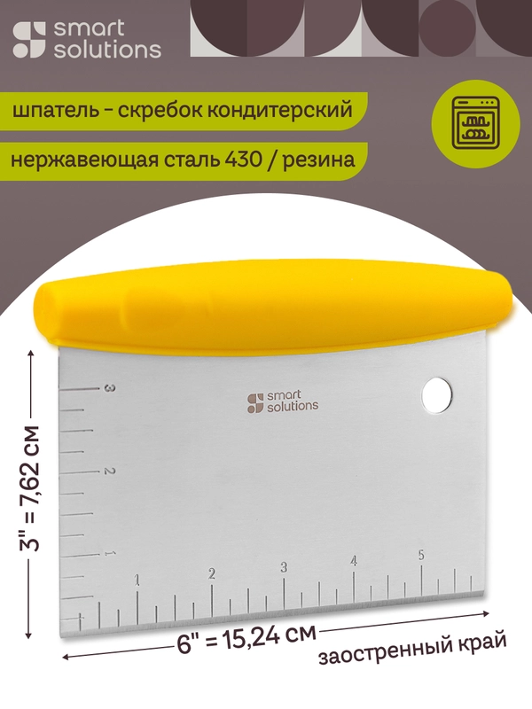 Шпатель-скребок кондитерский для теста с делениями Easy Cut
