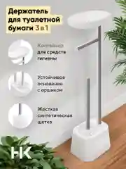 Держатель для туалетной бумаги с ёршиком и полочкой Housekult Rua, белый