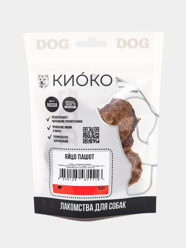 Лакомство для собак КИОКО "Яйцо Пашот", 50 г