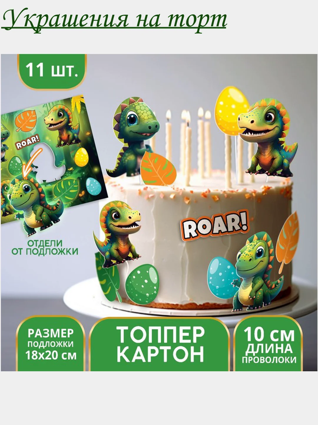 Бирюзовый украшения для торта, топпер, картон