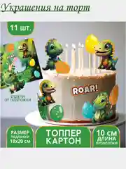 Бирюзовый украшения для торта, топпер, картон