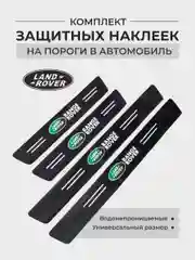 Марсала комплект защитных наклеек на пороги в автомобиль, карбоновая пленка с логотипом