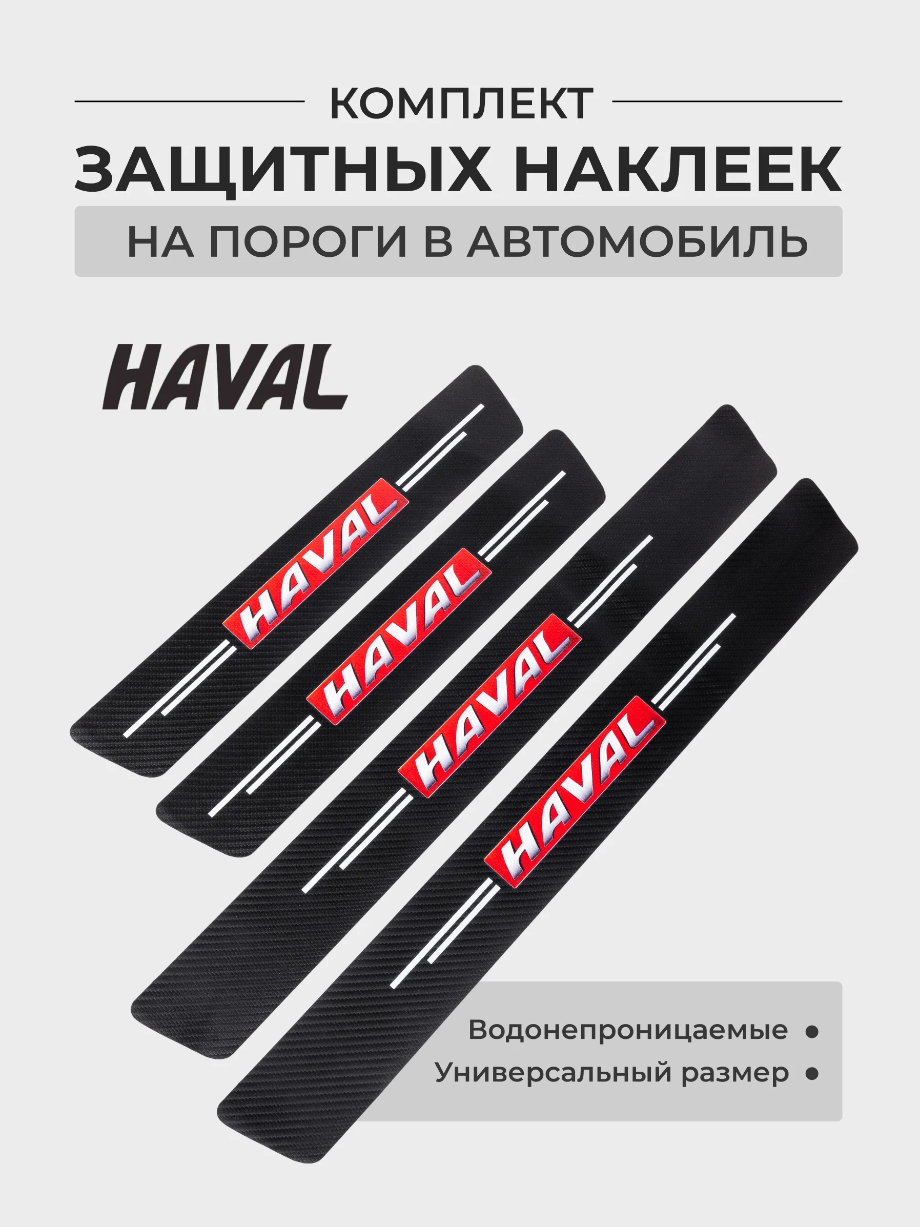 Медный комплект защитных наклеек на пороги в автомобиль, карбоновая пленка с логотипом