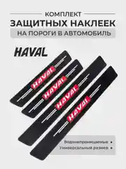 Медный комплект защитных наклеек на пороги в автомобиль, карбоновая пленка с логотипом