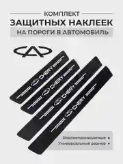 Молочный комплект защитных наклеек на пороги в автомобиль, карбоновая пленка с логотипом