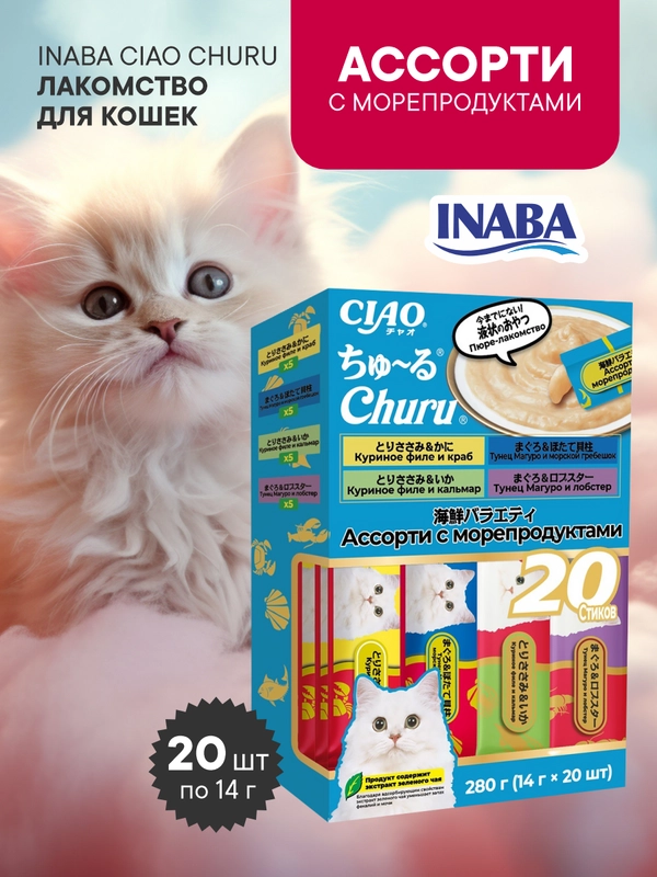 Лакомство INABA CIAO CHURU для кошек пюре из тунца, стик 14г, 20 шт.