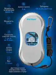 Робот-мойщик окон ENDEVER SKYCLEAN-102