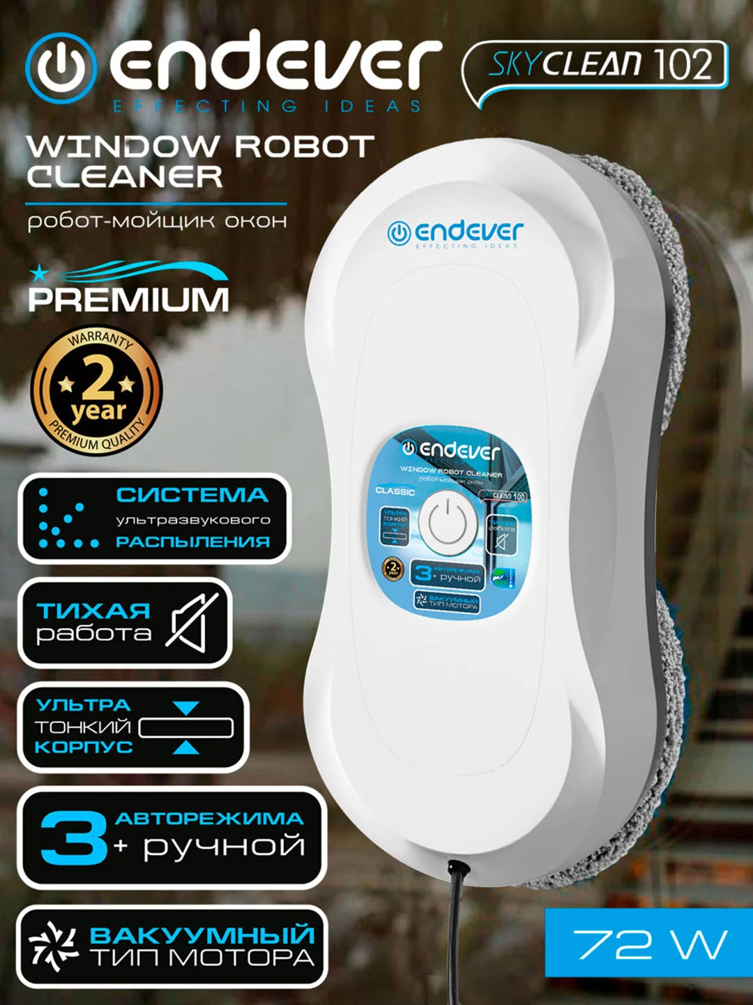 Робот-мойщик окон ENDEVER SKYCLEAN-102