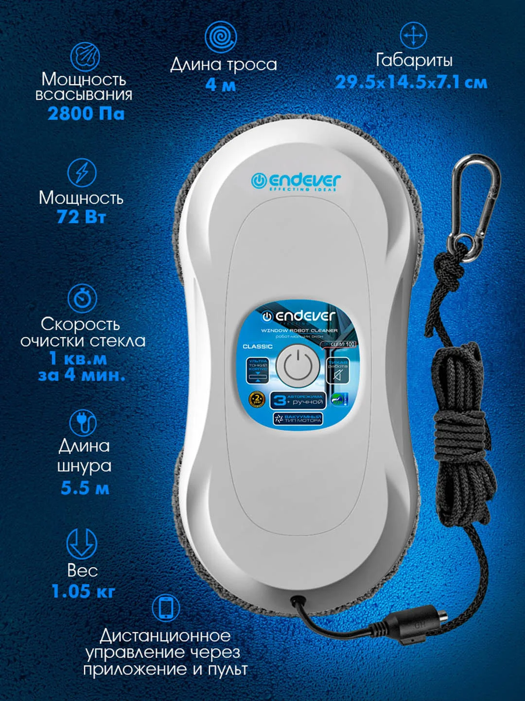Робот-мойщик окон ENDEVER SKYCLEAN-100