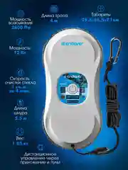 Робот-мойщик окон ENDEVER SKYCLEAN-100