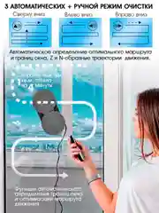 Робот-мойщик окон ENDEVER SKYCLEAN-100