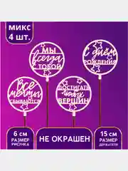 Желтый топпер для торта, День Матери, для Мамы