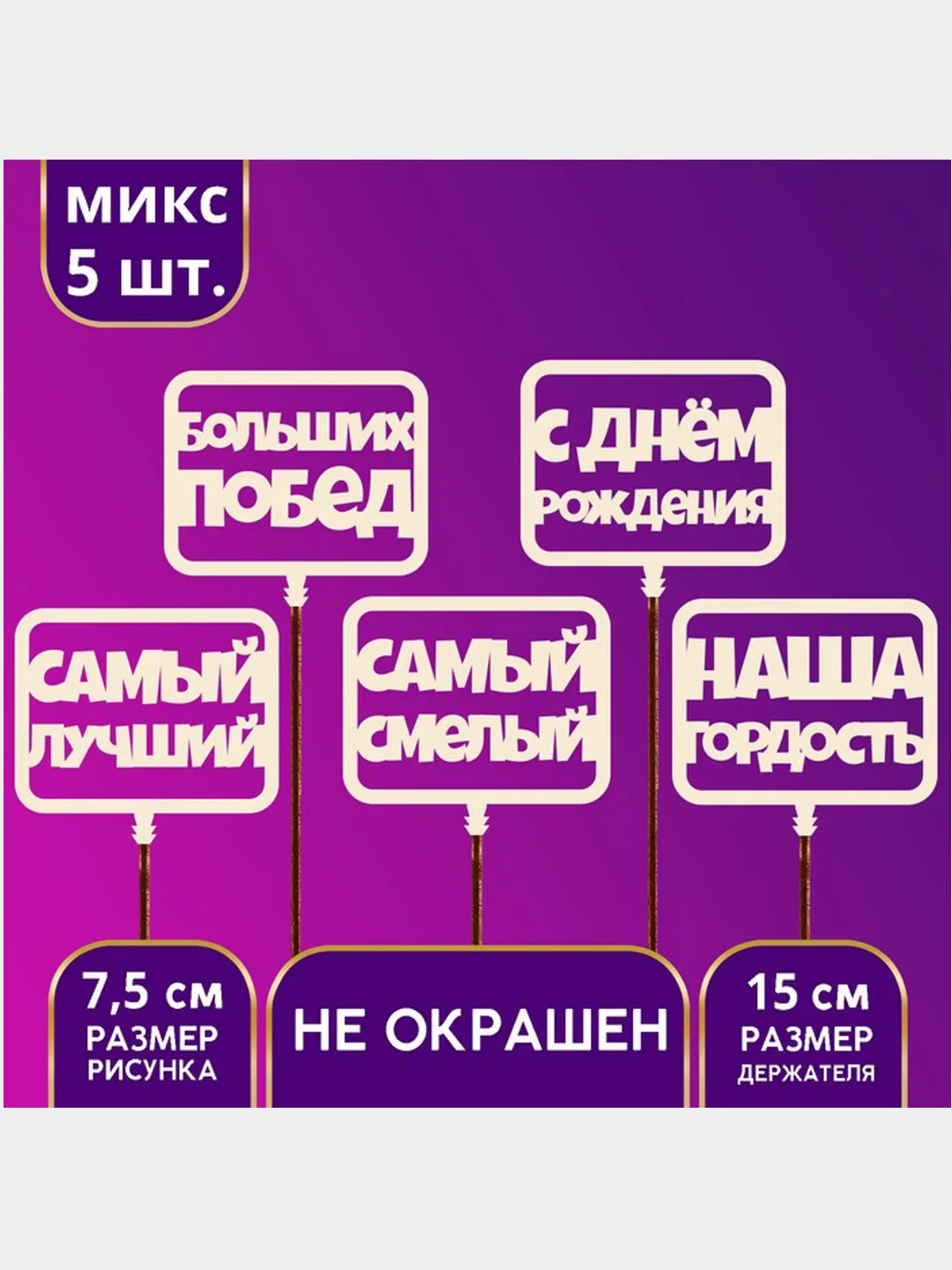 Золотой топпер для торта, День Матери, для Мамы