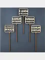Золотой топпер для торта, День Матери, для Мамы