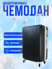 Черный чемодан дорожный, на колесах, с кодовым замком, пластиковый НЕБО, 2585537