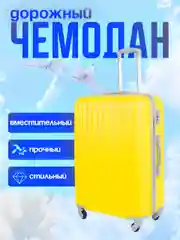 Желтый чемодан дорожный, на колесах, с кодовым замком, пластиковый НЕБО, 2585537