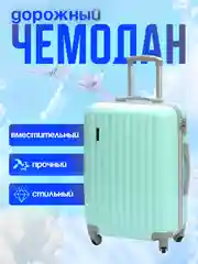 Бирюзовый чемодан дорожный, на колесах, с кодовым замком, пластиковый НЕБО, 2585537