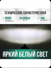 ПТФ LED Priora / Газель NEXT / Шевроле Нива 30W 1 режим белый свет / 2 шт / Противотуманки