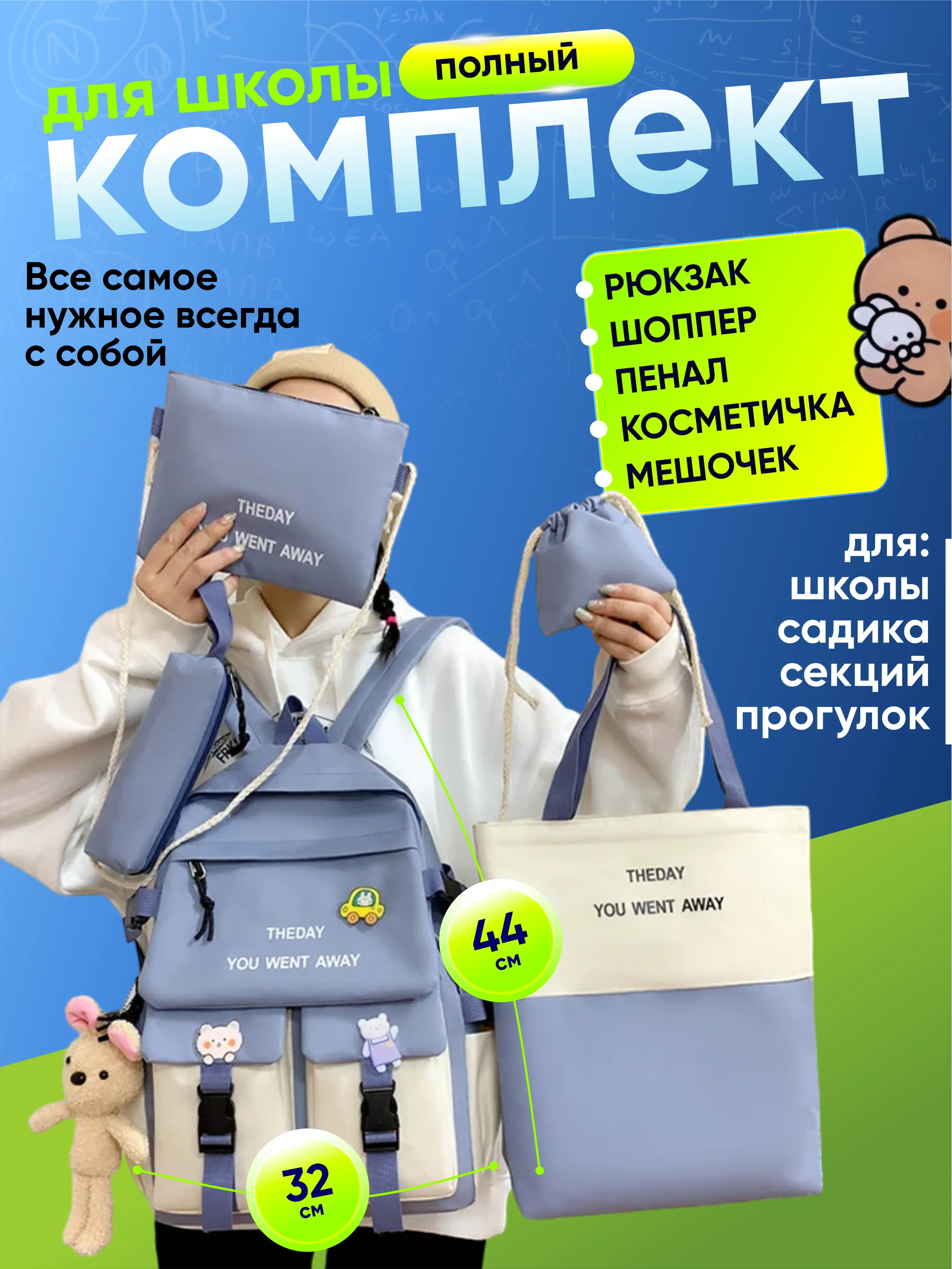 Синий меланж рюкзак школьный 5 в 1: ранец, шоппер, пенал, косметичка, мешочек для мелочей + подарочки!