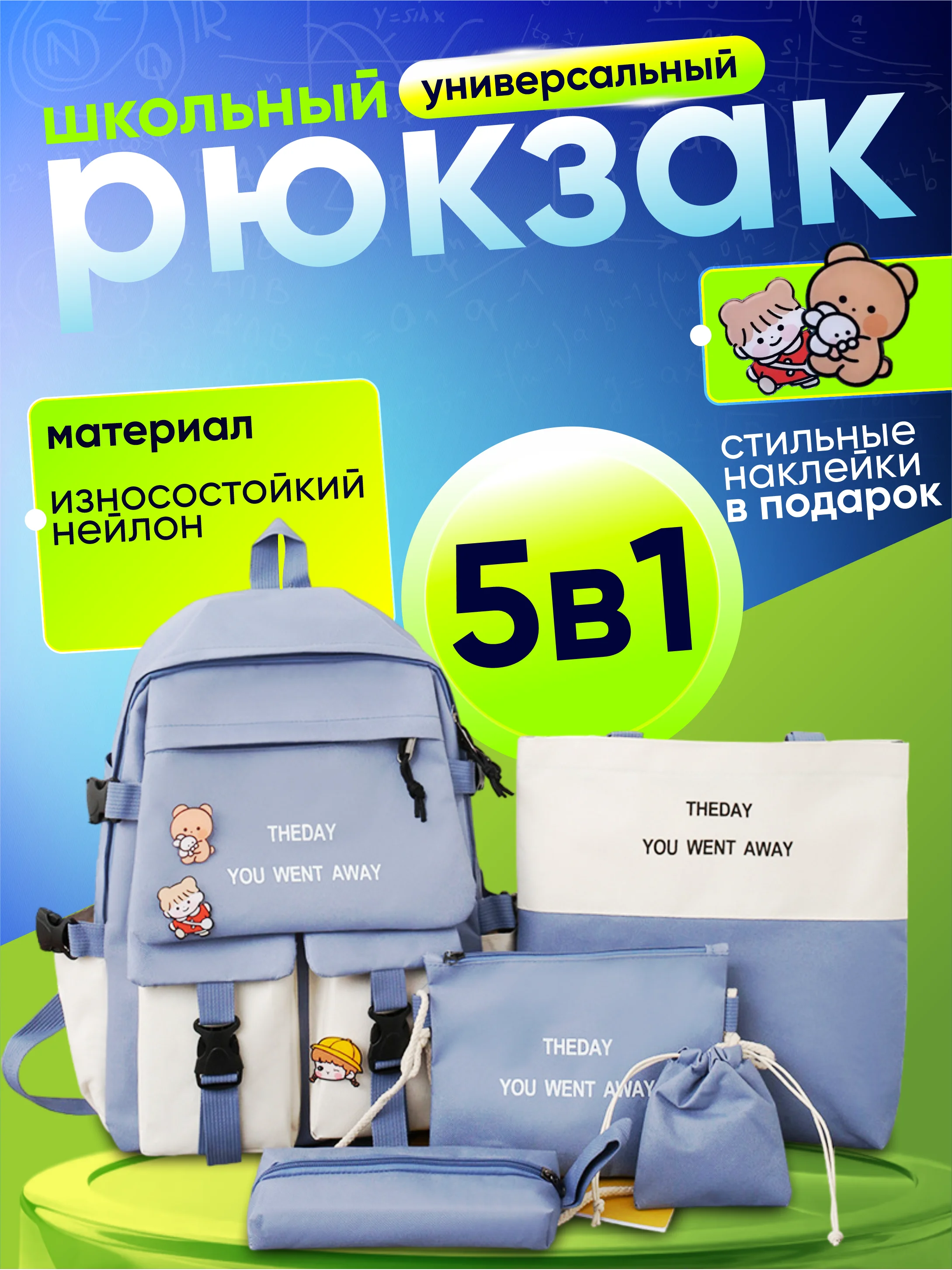 Синий меланж рюкзак школьный 5 в 1: ранец, шоппер, пенал, косметичка, мешочек для мелочей + подарочки!
