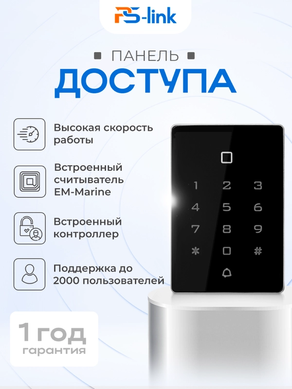 Считыватель с кодонаборной панелью и контроллером на 2000 пользователей Ps-Link PS-T12EM