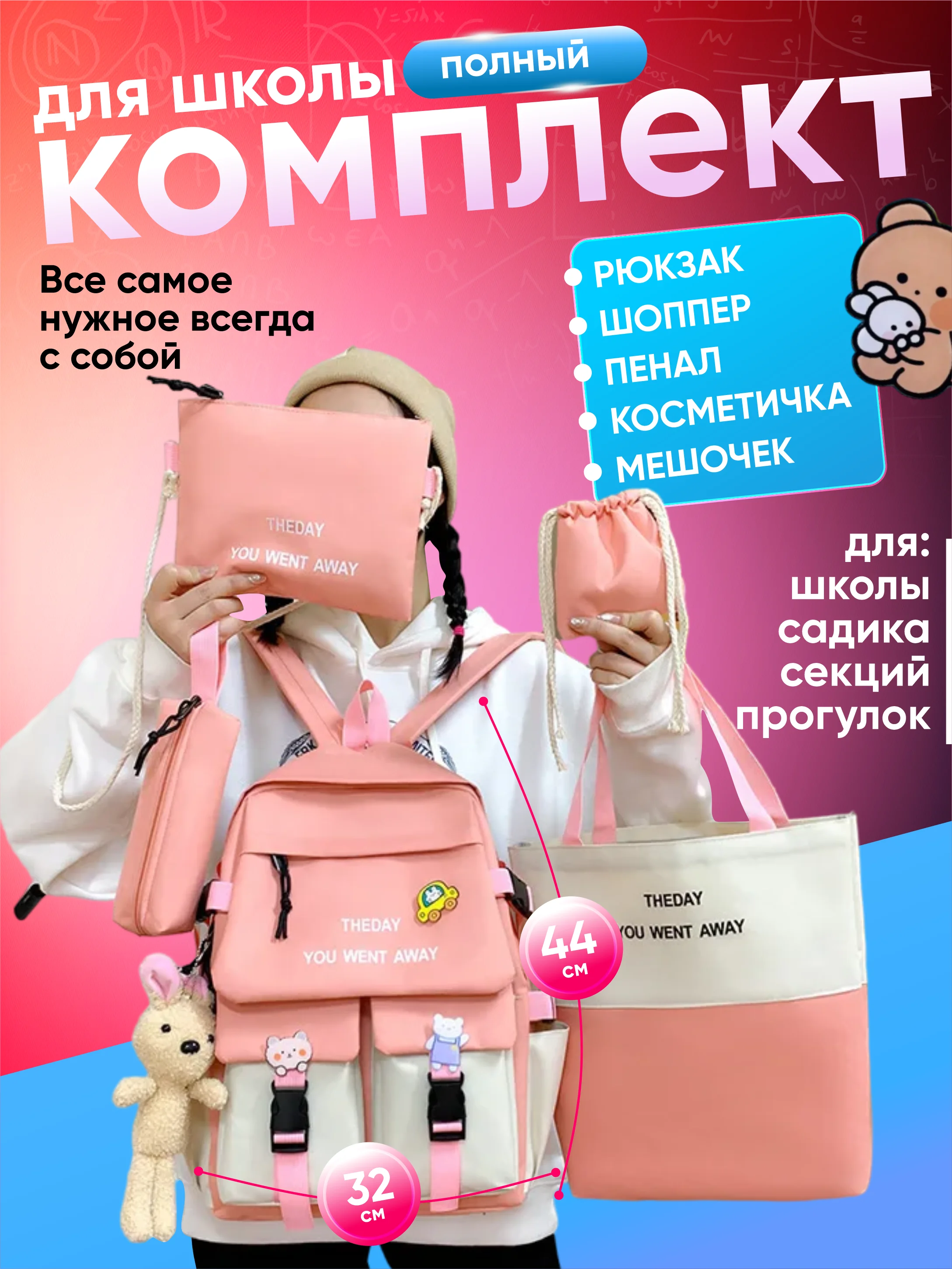 Кораллово-розовый рюкзак школьный 5 в 1: ранец, шоппер, пенал, косметичка, мешочек для мелочей + подарочки!