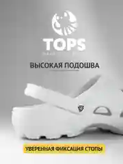 Белый сабо женские TOPS