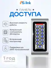 Считыватель с кодонаборной панелью и контроллером на 2000 пользователей Ps-Link S601EM-WP