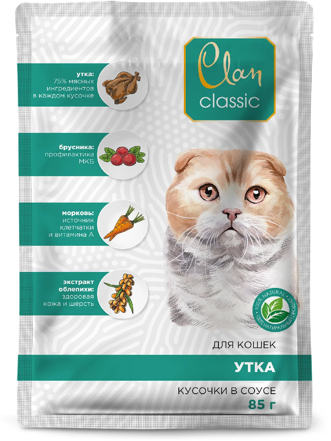 Корм влажный CLAN Classic для кошек в соусе, пауч 85г, 14 шт.