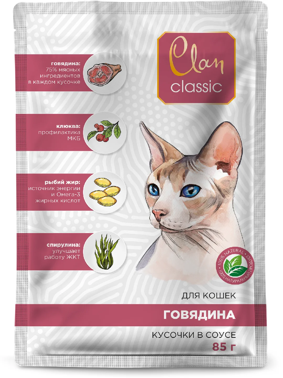 Корм влажный CLAN Classic для кошек в соусе, пауч 85г, 14 шт.